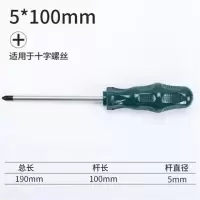 螺丝刀工具套装十字梅花超硬小一字改锥电工镙丝批德国起子|硕皋5X100mm(十字)