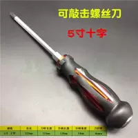 穿心可敲击螺丝刀通心冲击螺丝批铬钒钢十字梅花平口一字改锥起子|5寸十字