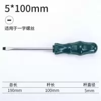 螺丝刀工具套装十字梅花超硬小一字改锥电工镙丝批德国起子|硕皋5X100mm(一字)