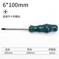 螺丝刀工具套装十字梅花超硬小一字改锥电工镙丝批德国起子|硕皋6X100mm(十字)