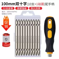 螺丝刀加长批头套装强磁圈磁性风批头高强度电动批头|100mm双十字10支+1磁圈+手柄