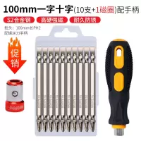 螺丝刀加长批头套装强磁圈磁性风批头高强度电动批头|100mm十一字10支+1磁圈+手柄
