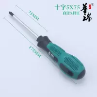 十字一字铬钒钢带磁性螺丝刀套装家用螺丝批梅花起子改锥起子|5x75mm[十字]