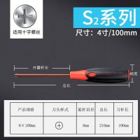 一字十字螺丝刀 4寸6寸超硬改锥 加长起子改刀批头带磁性|十字6*100mm(S2材质)