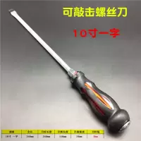 穿心可敲击螺丝刀通心冲击螺丝批铬钒钢十字梅花平口一字改锥起子|10寸一字