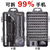 螺丝刀套装组合手机电脑拆机维修工具多功能家用小起子强磁螺丝批|112合一螺丝刀双面套装(铝合金柄)