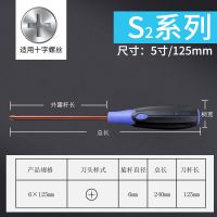 一字十字螺丝刀 4寸6寸超硬改锥 加长起子改刀批头带磁性|十字6*125mm(S2材质)