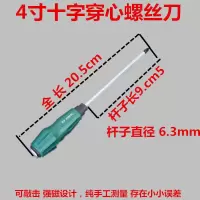 穿心螺丝刀一字超硬工业级可敲击通心加长十字平口带磁性改刀起子|4寸十字一字各一把(共2把)