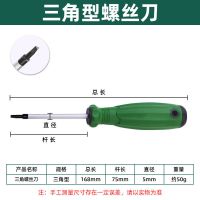 异型三角形公牛插座磁性起子工具u型y型人字内十字螺丝刀改锥套装|三角螺丝刀(1把)