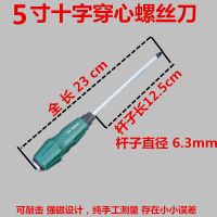 穿心螺丝刀一字超硬工业级可敲击通心加长十字平口带磁性改刀起子|5寸十字一字各一把(共2把)