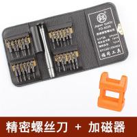 日本钢制]智能手机维修螺丝刀套装组合十字一字小号拆机工具|螺丝刀25件套+加磁器