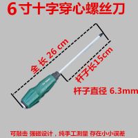 穿心螺丝刀一字超硬工业级可敲击通心加长十字平口带磁性改刀起子|6寸十字一字各一把(共2把)