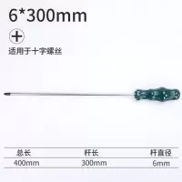 螺丝刀工具套装十字梅花超硬小一字改锥电工镙丝批德国起子|硕皋6X300mm(十字)