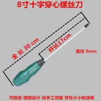 穿心螺丝刀一字超硬工业级可敲击通心加长十字平口带磁性改刀起子|8寸十字一字各一把（共2把）