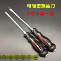 穿心可敲击螺丝刀通心冲击螺丝批铬钒钢十字梅花平口一字改锥起子|6寸十字一字各一把