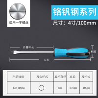 一字十字螺丝刀 4寸6寸超硬改锥 加长起子改刀批头带磁性|一字6*100mm(铬钒钢材质)