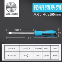 一字十字螺丝刀 4寸6寸超硬改锥 加长起子改刀批头带磁性|一字6*100mm(铬钒钢材质)