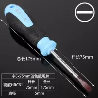 工业级工具螺丝刀十字一字加长改锥超高硬度强磁强力起子套装超硬|一字5*75mm