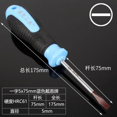 工业级工具螺丝刀十字一字加长改锥超高硬度强磁强力起子套装超硬|一字5*75mm