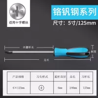一字十字螺丝刀 4寸6寸超硬改锥 加长起子改刀批头带磁性|十字6*125mm(铬钒钢材质)