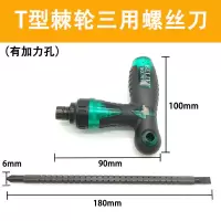 多功能棘轮螺丝刀两用十字小短一字平口伸缩快速起子改锥组合套装|T型省力棘轮两用螺丝刀