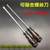 穿心可敲击螺丝刀通心冲击螺丝批铬钒钢十字梅花平口一字改锥起子|10寸十字一字各一把