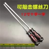 穿心可敲击螺丝刀通心冲击螺丝批铬钒钢十字梅花平口一字改锥起子|12寸十字一字各一把