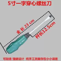 穿心螺丝刀一字超硬工业级可敲击通心加长十字平口带磁性改刀起子|5寸一字穿心螺丝刀(直径6毫米)