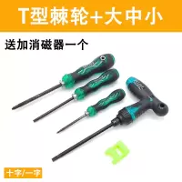 多功能棘轮螺丝刀两用十字小短一字平口伸缩快速起子改锥组合套装|T型棘轮+大中小(送加磁器)