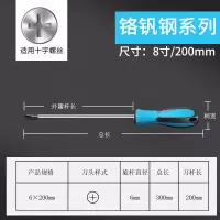 一字十字螺丝刀 4寸6寸超硬改锥 加长起子改刀批头带磁性|十字6*200mm(铬钒钢材质)