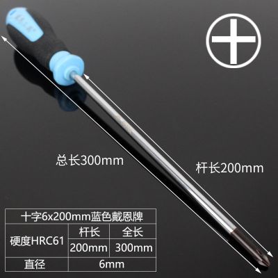 工业级工具螺丝刀十字一字加长改锥超高硬度强磁强力起子套装超硬|十字6*200mm