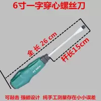 穿心螺丝刀一字超硬工业级可敲击通心加长十字平口带磁性改刀起子|6寸一字穿心螺丝刀(直径6毫米)
