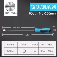 一字十字螺丝刀 4寸6寸超硬改锥 加长起子改刀批头带磁性|一字6*250mm(铬钒钢材质)