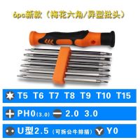 螺丝刀组合套装批头梅花精修家用小拆机工具十字一多功能强磁起子|6pc(新款)