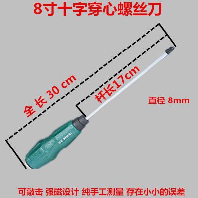 穿心螺丝刀一字超硬工业级可敲击通心加长十字平口带磁性改刀起子|8寸十字穿心螺丝刀(直径8毫米)