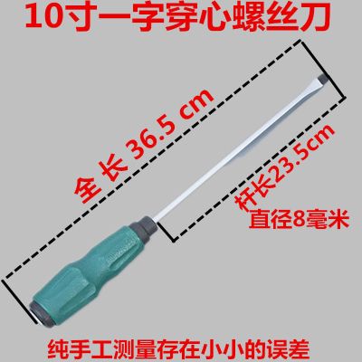 穿心螺丝刀一字超硬工业级可敲击通心加长十字平口带磁性改刀起子|10寸一字穿心螺丝刀(直径8毫米)