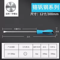 一字十字螺丝刀 4寸6寸超硬改锥 加长起子改刀批头带磁性|一字6*300mm(铬钒钢材质)