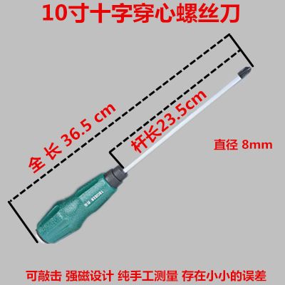 穿心螺丝刀一字超硬工业级可敲击通心加长十字平口带磁性改刀起子|10寸十字穿心螺丝刀(直径8毫米)