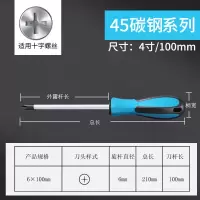 一字十字螺丝刀 4寸6寸超硬改锥 加长起子改刀批头带磁性|十字6*100mm(45碳钢材质)