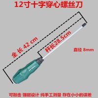 穿心螺丝刀一字超硬工业级可敲击通心加长十字平口带磁性改刀起子|12寸十字穿心螺丝刀(直径8毫米)