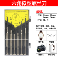 十字一字多功能小螺丝刀组合套装电脑 钟表 眼镜 剃须刀拆机工具|小型螺丝刀套装