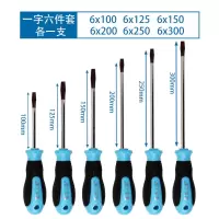 工业级工具螺丝刀十字一字加长改锥超高硬度强磁强力起子套装超硬|一字6mm六件套