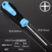 工业级工具螺丝刀十字一字加长改锥超高硬度强磁强力起子套装超硬|十字3*75mm