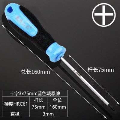 工业级工具螺丝刀十字一字加长改锥超高硬度强磁强力起子套装超硬|十字3*75mm