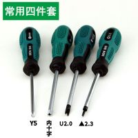 异形螺丝刀拆公牛子插座起子特殊异型内三角反十字螺丝批套装|常用四件套