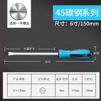 一字十字螺丝刀 4寸6寸超硬改锥 加长起子改刀批头带磁性|一字6*150mm(45碳钢材质)