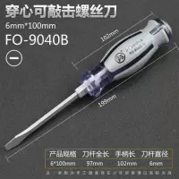 日本福冈工业级超硬螺丝刀批十字一字平口梅花可穿心敲击德国|敲击6M*100MM一字