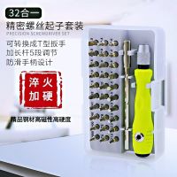 多功能螺丝刀套装十字一字三角异形起子家电电脑手表手机维修工具|【升级版】32合一螺丝刀套装 【铬钒合金钢】