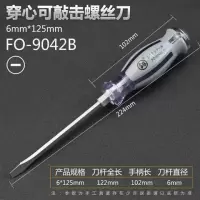 日本福冈工业级超硬螺丝刀批十字一字平口梅花可穿心敲击德国|敲击6*125MM一字