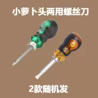 小萝卜头螺丝刀小十字一字两用组合套装伸缩迷你起子梅花平口6寸|萝卜头单支特惠装